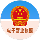 电子营业执照亮照